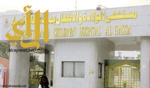 الصحة : تخفيض قوائم الإنتظار في عيادات الأطفال بمستشفى الولادة والأطفال بالأحساء