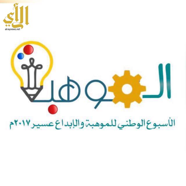 شعار الموهوبات