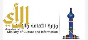 وزارة الثقافة والإعلام تفوز بجائزة الشرق الأوسط لتميز الخدمات الحكومية الذكية
