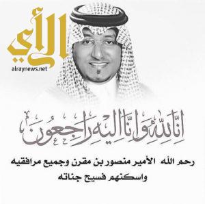 مجلس إدارة الرياضات الجوية يعزي في وفاة الأمير منصور بن مقرن